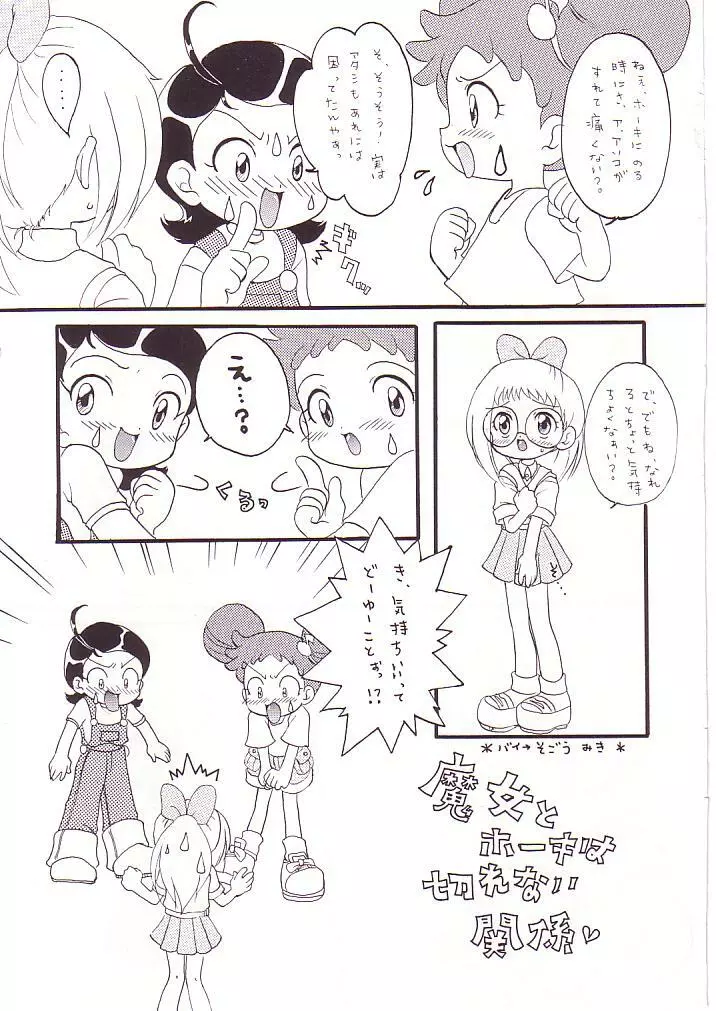 どれみパラダイス - page38