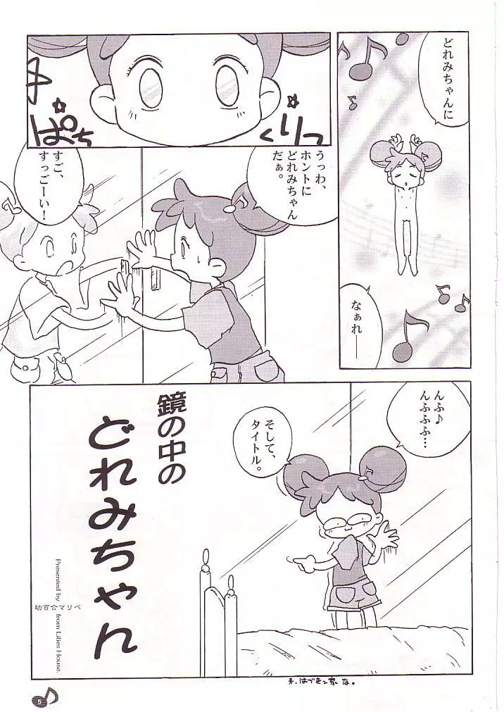 どれみパラダイス - page6