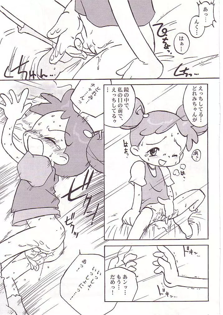 どれみパラダイス - page8