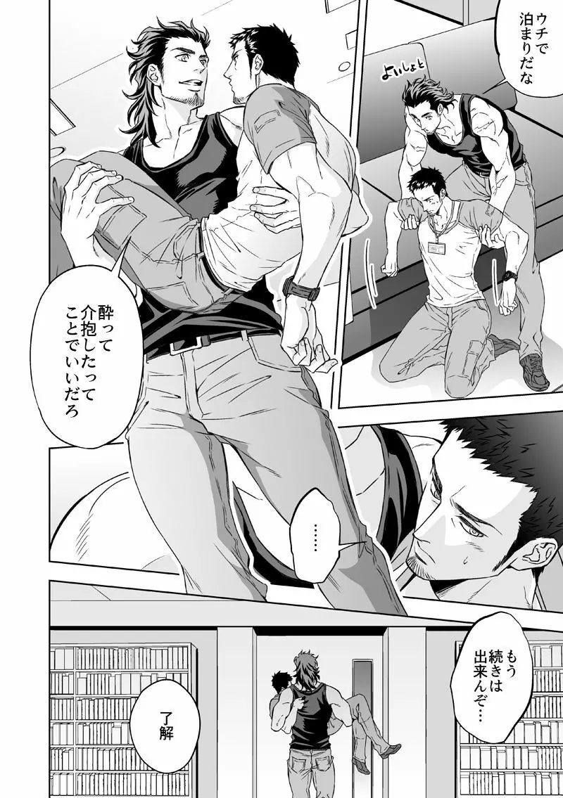 情熱深度 - page27