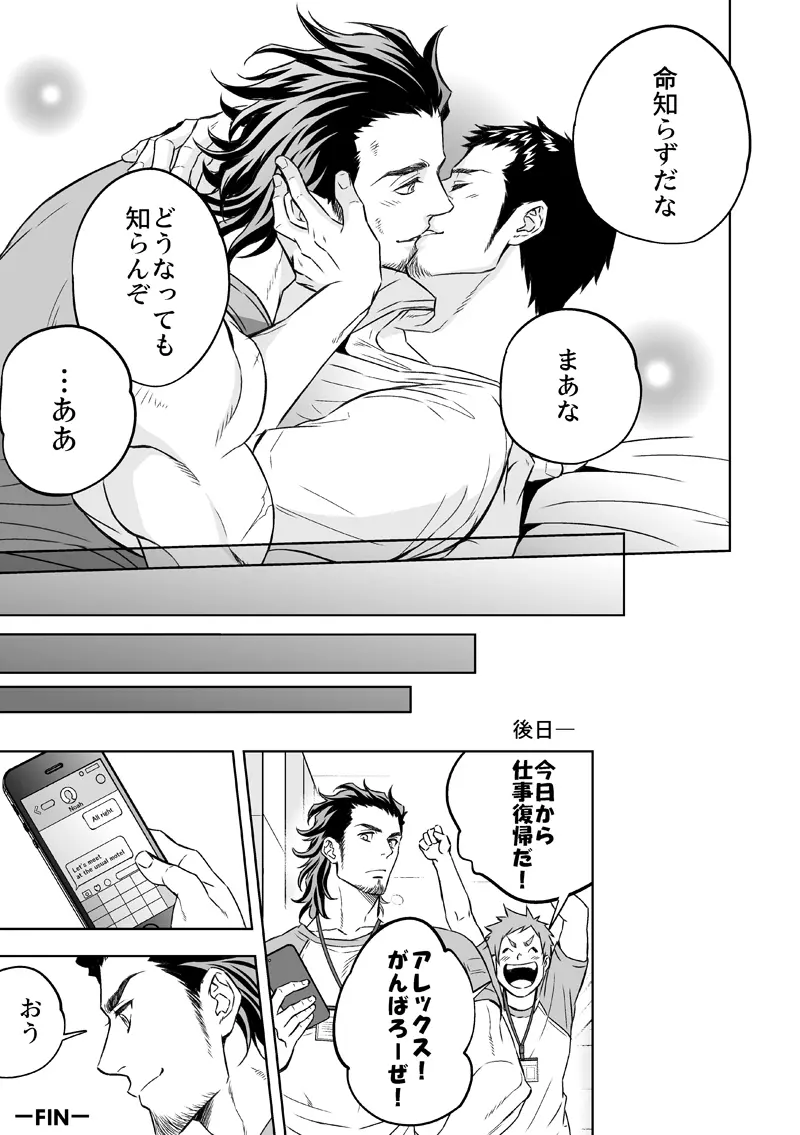 情熱深度 - page70