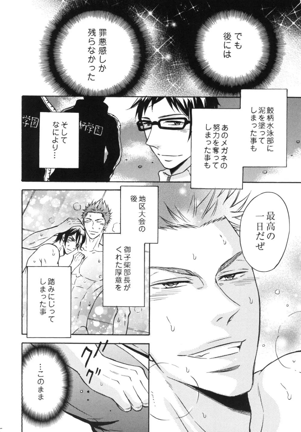 鮫柄学園ビッチ部長3 - page3