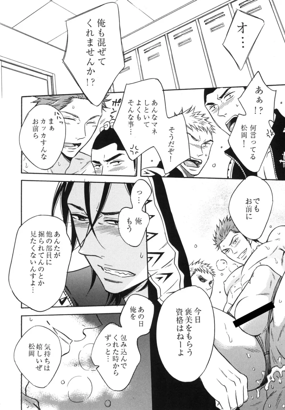 鮫柄学園ビッチ部長3 - page7