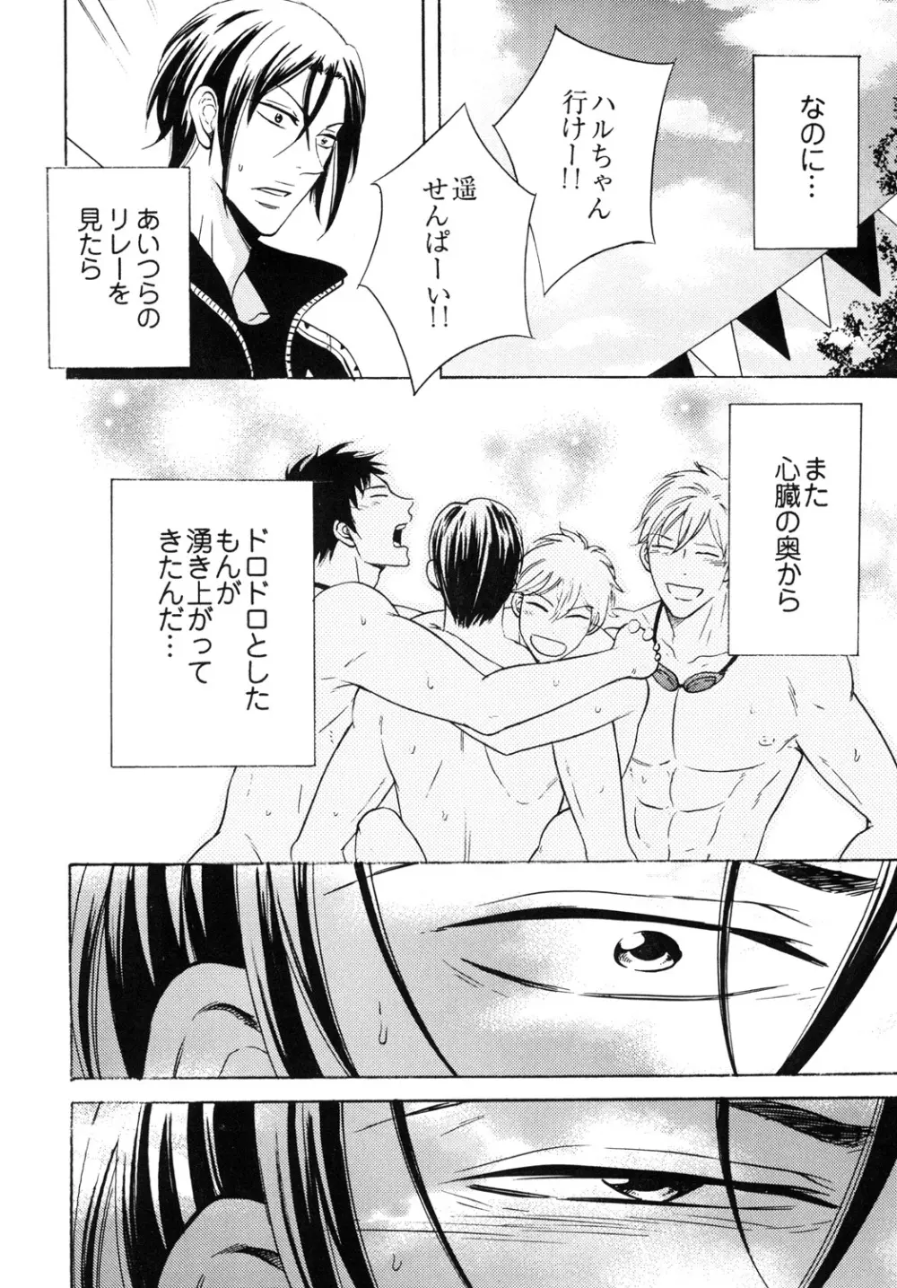 鮫柄学園ビッチ部長2 - page3