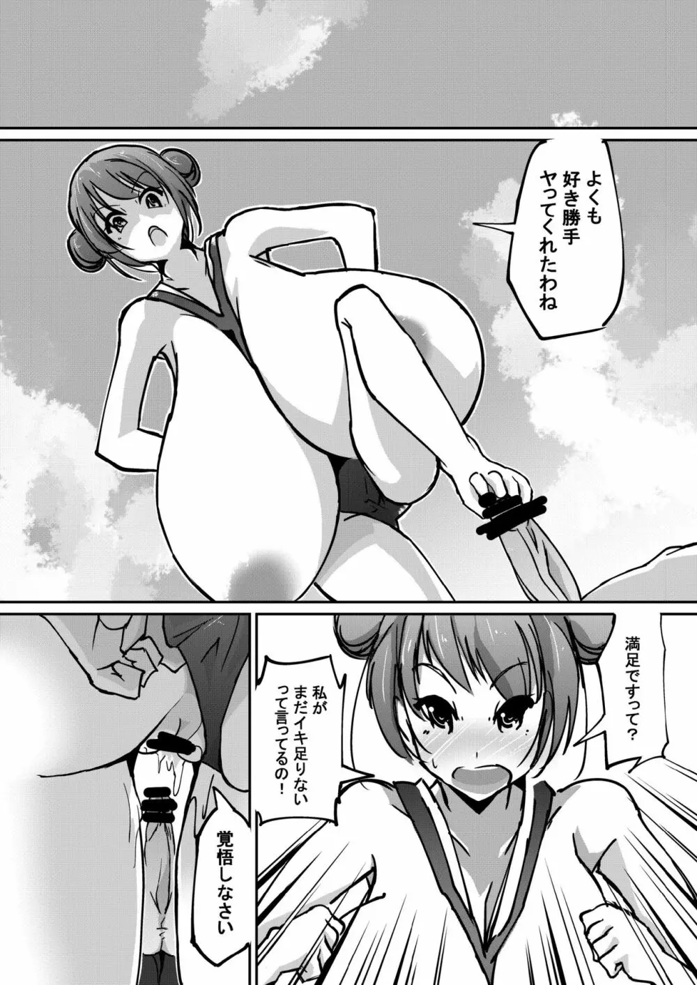 ハツイク少女3 - page11