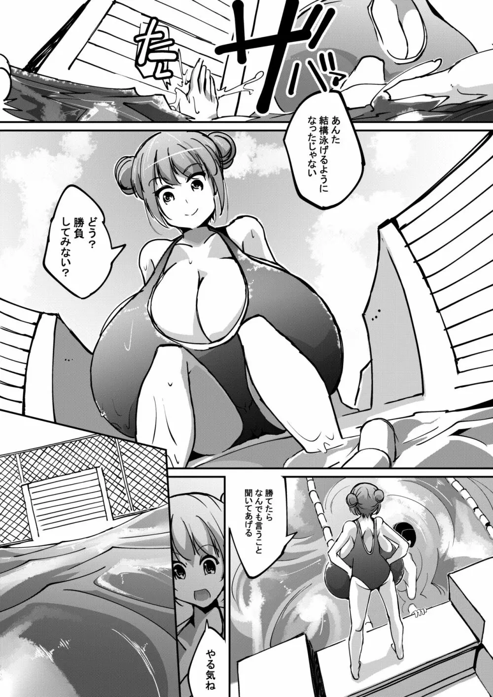 ハツイク少女3 - page2