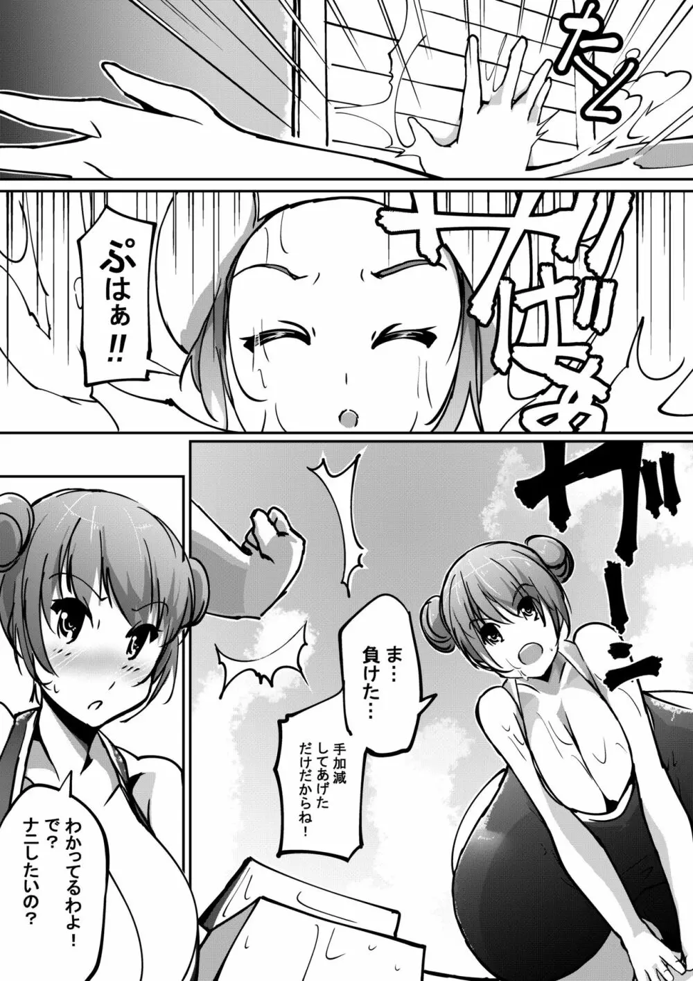 ハツイク少女3 - page4