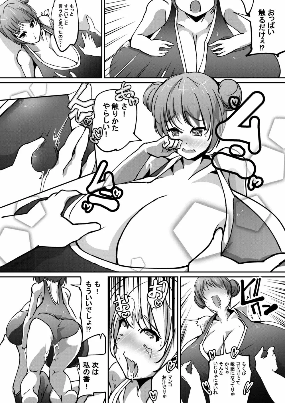 ハツイク少女3 - page5