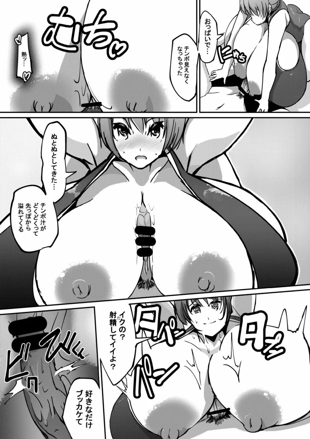 ハツイク少女3 - page6