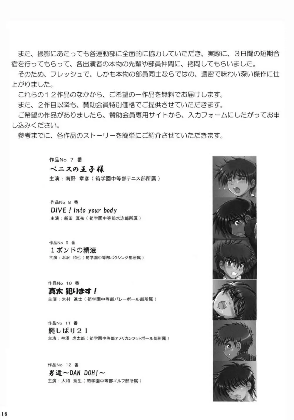 Boys nouveau 新入部員特選 - page16