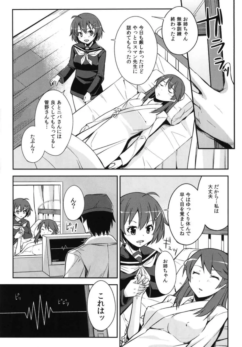 覚醒 -求めしは愛- - page2