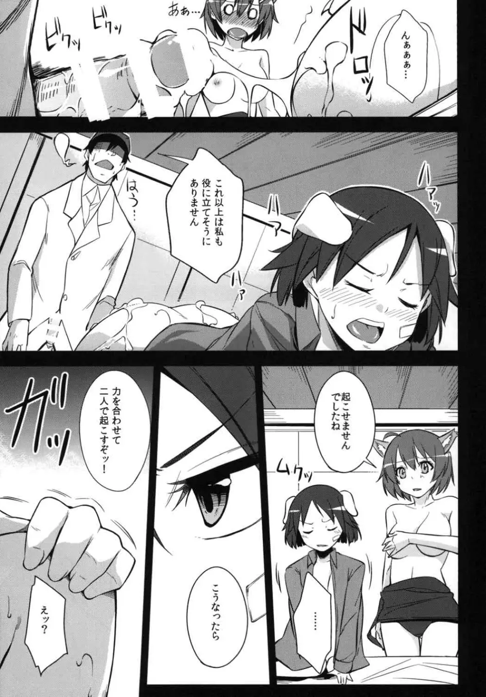 覚醒 -求めしは愛- - page22