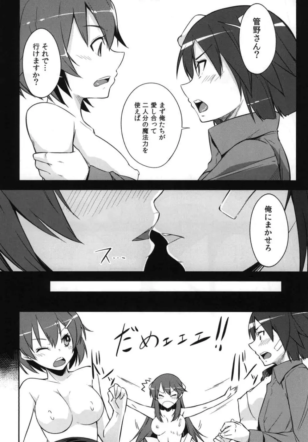 覚醒 -求めしは愛- - page23