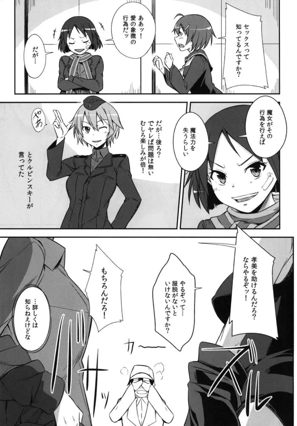 覚醒 -求めしは愛- - page6