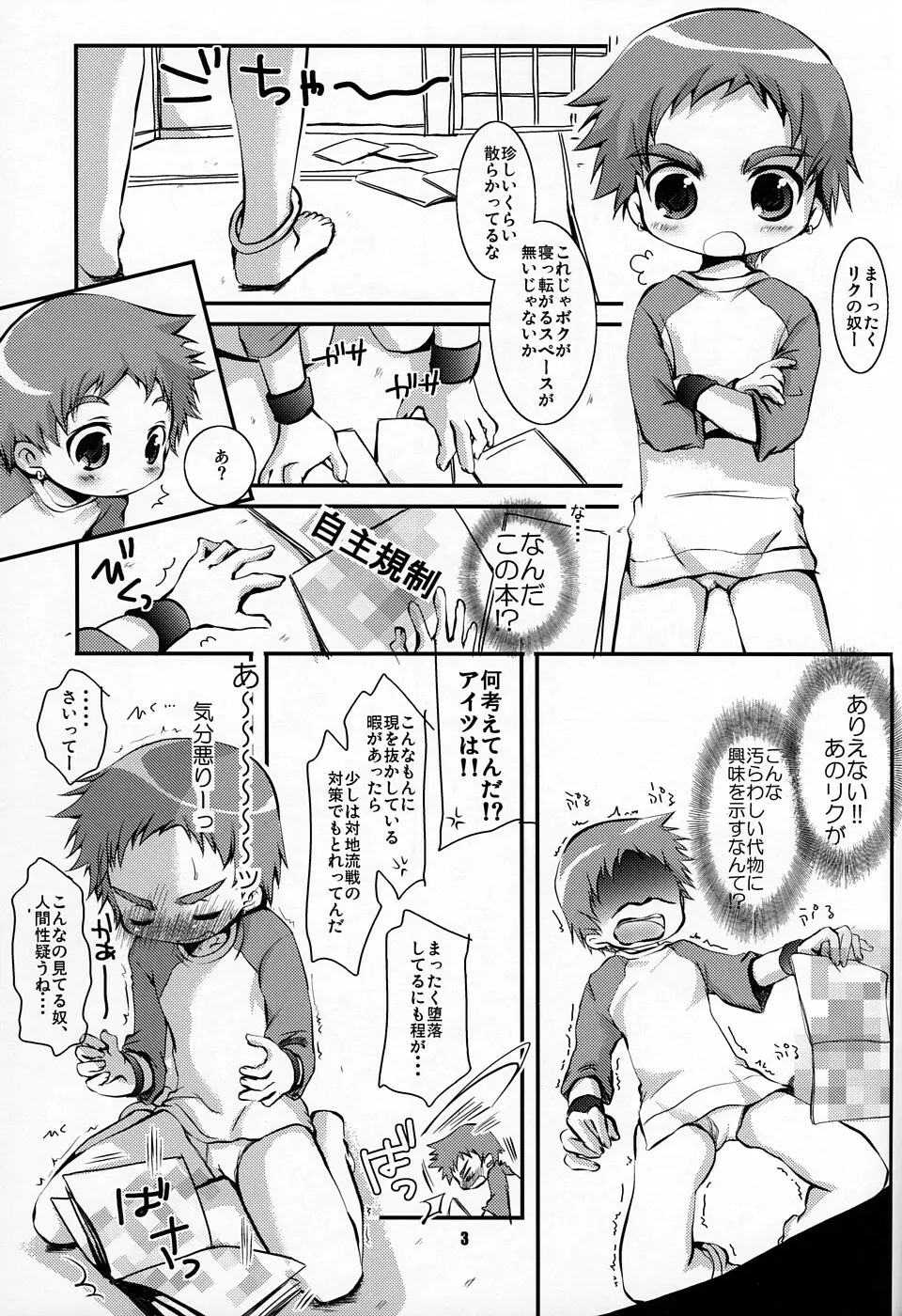 そまうけほん12 - page2