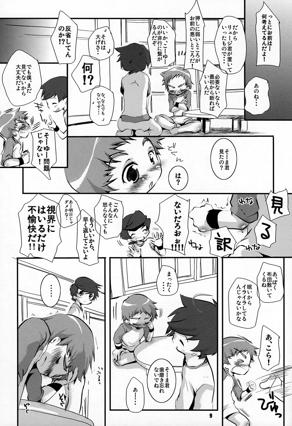 そまうけほん12 - page8