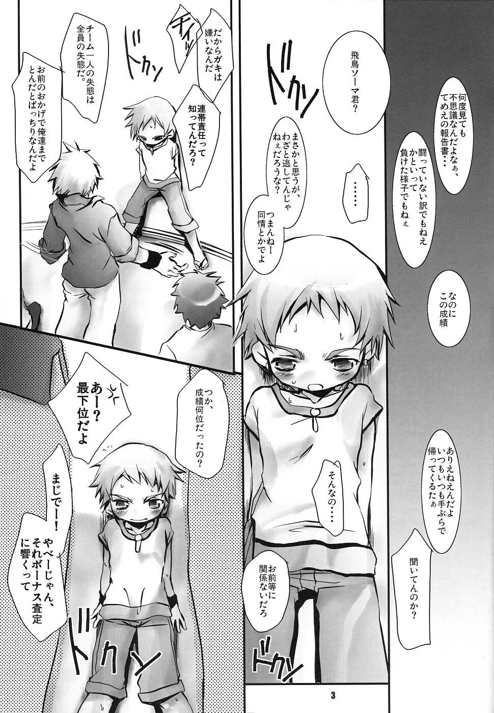 そまうけほん13 - page2