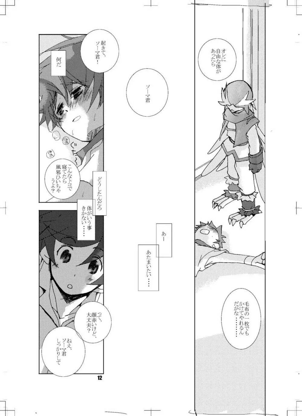 渇いたココロ - page11