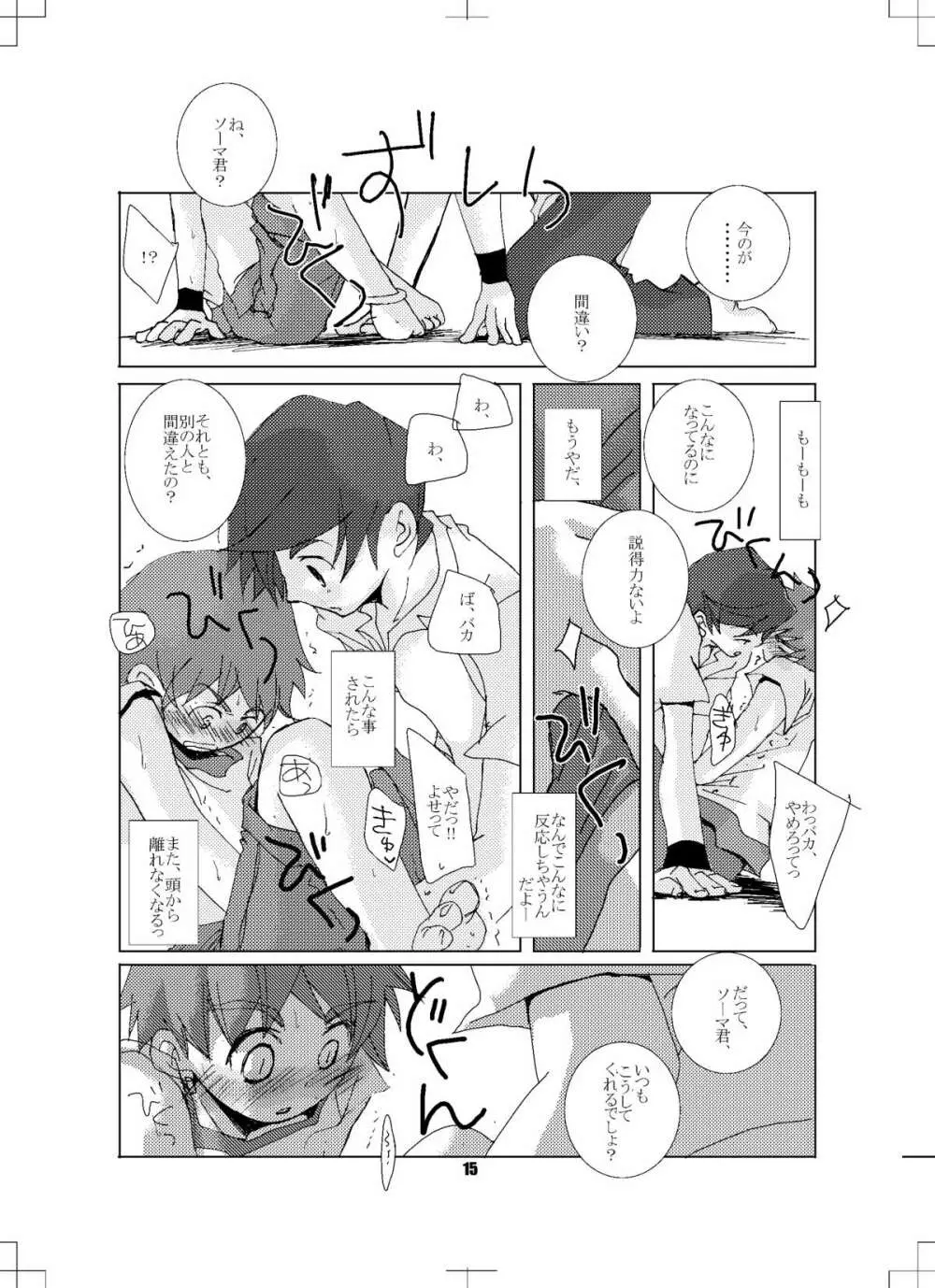 渇いたココロ - page14