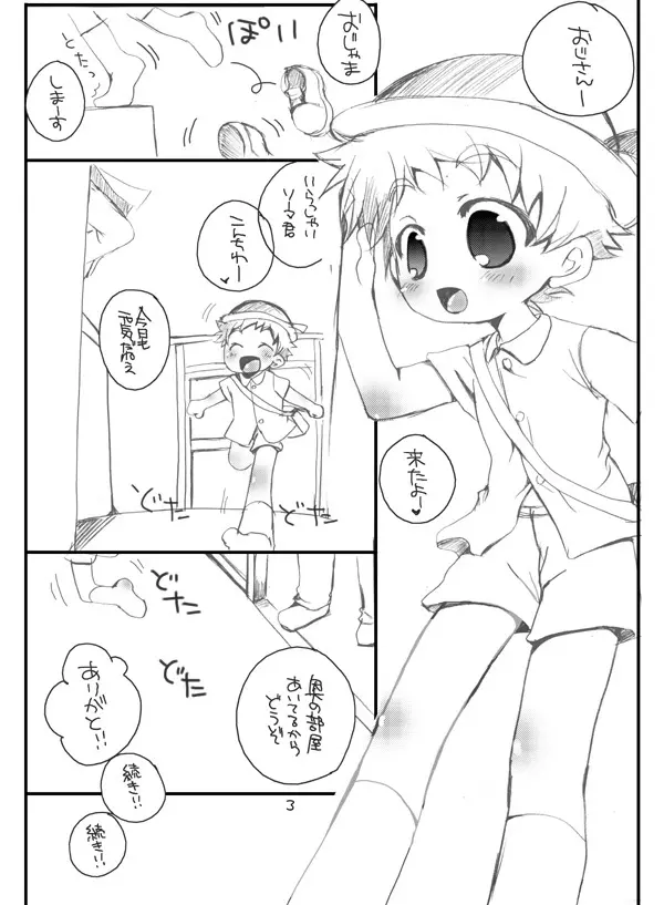 そまうけほん9 - page2