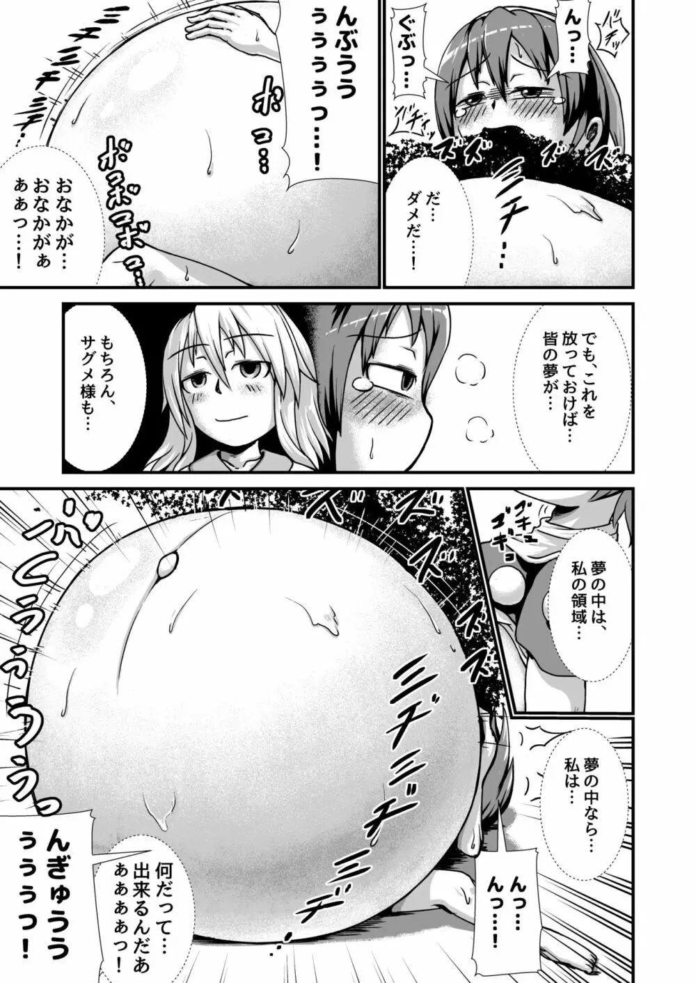 リクエスト膨腹短編集〜破裂編〜 - page17