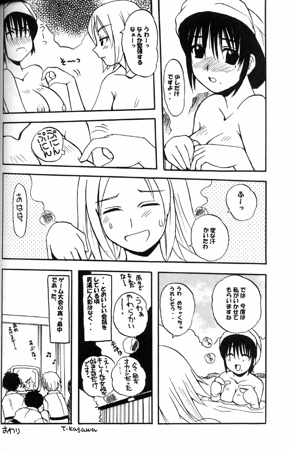 お気楽げんしけん - page24