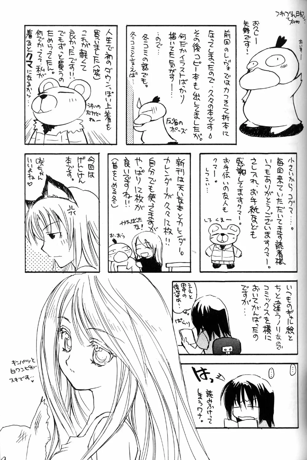 お気楽げんしけん - page27