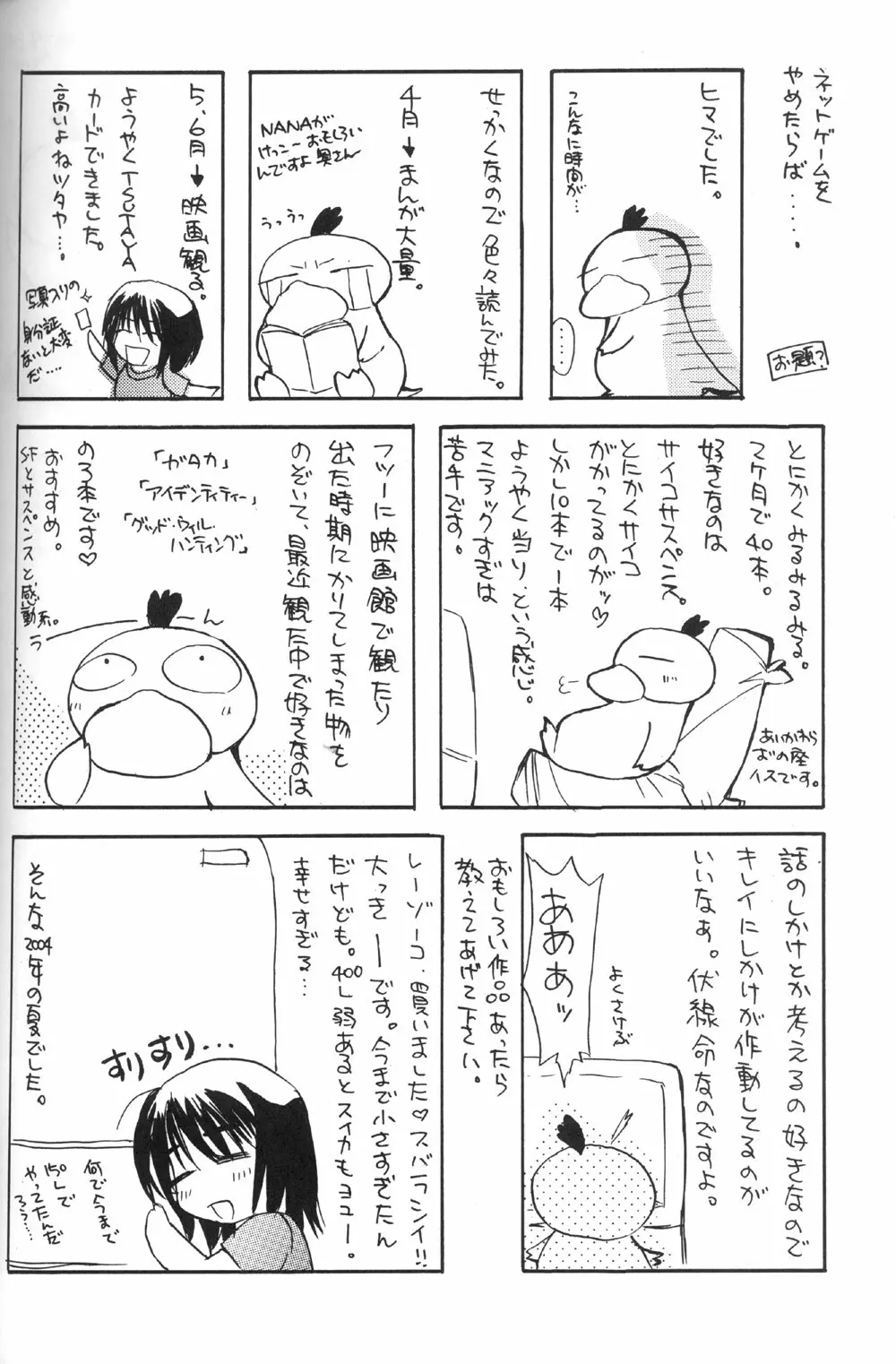 お気楽げんしけん - page28