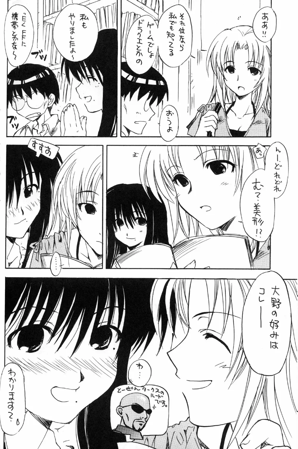 お気楽げんしけん - page6