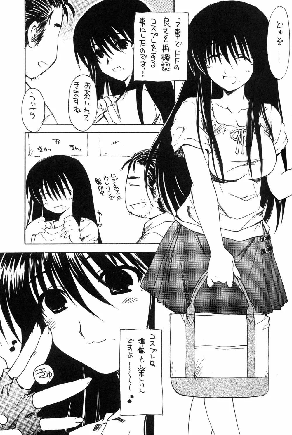 お気楽げんしけん - page7