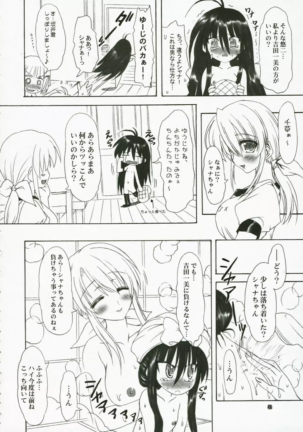 いただき！フレイムヘイズず - page7