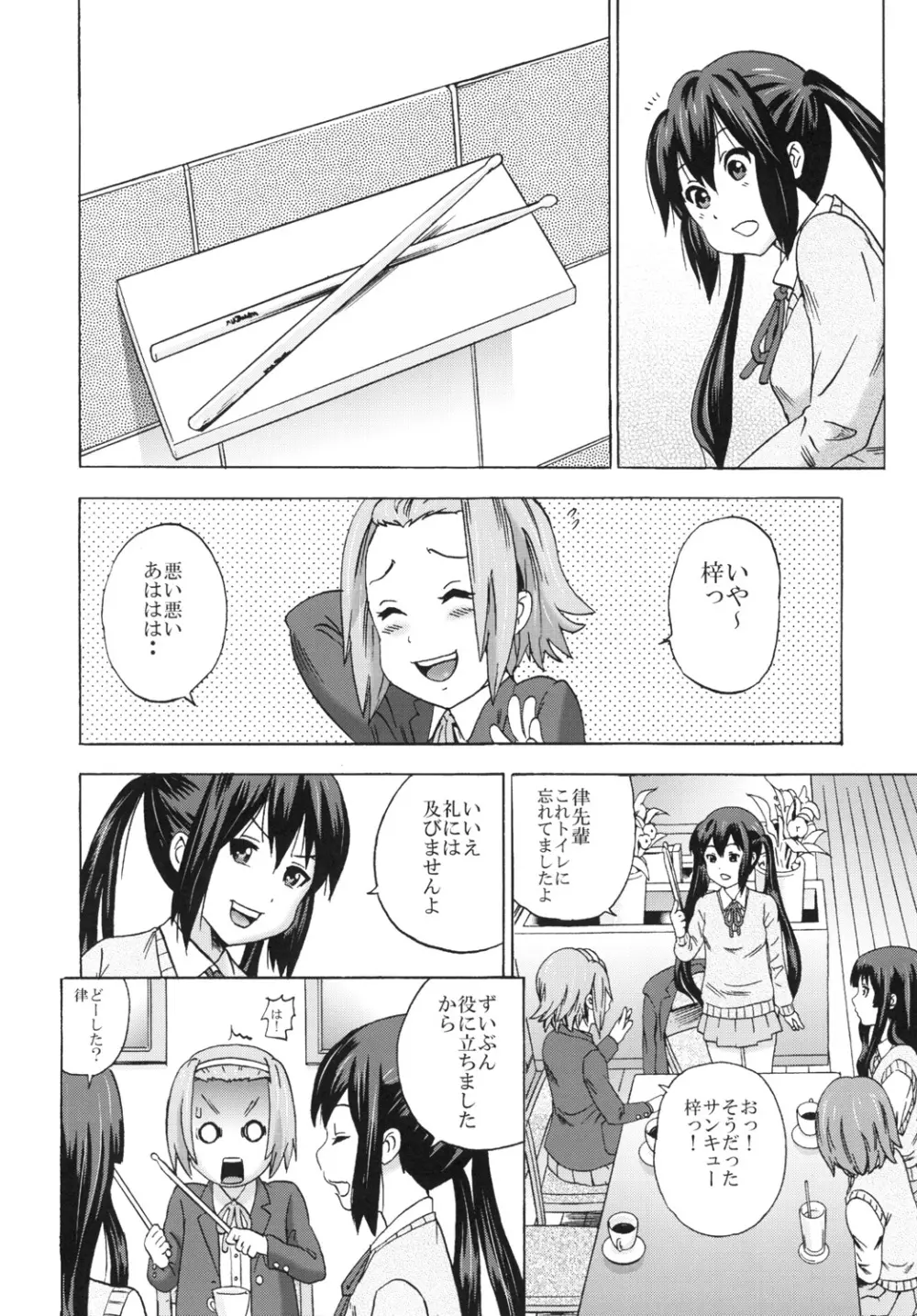 放課後うんちタイム3 - page16