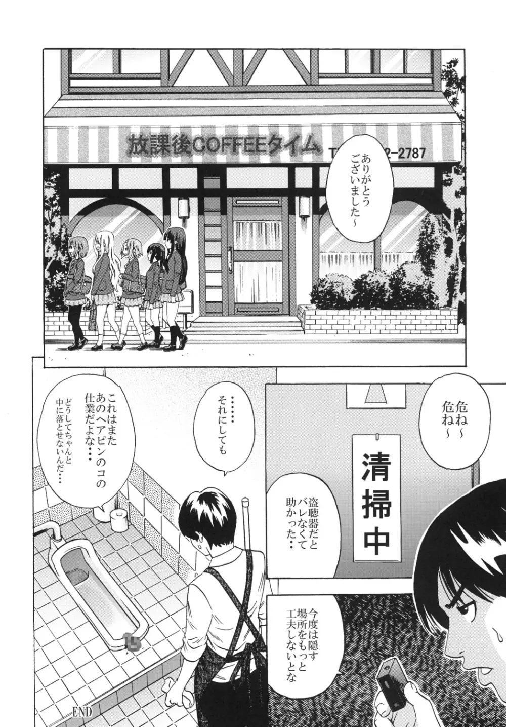 放課後うんちタイム3 - page22