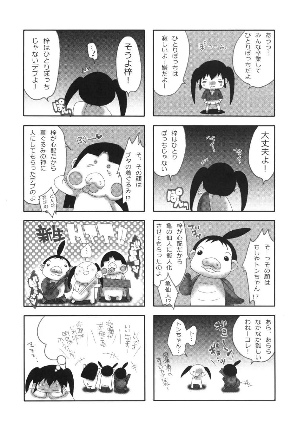 放課後うんちタイム3 - page24