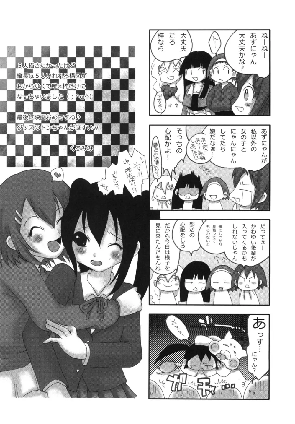 放課後うんちタイム3 - page25