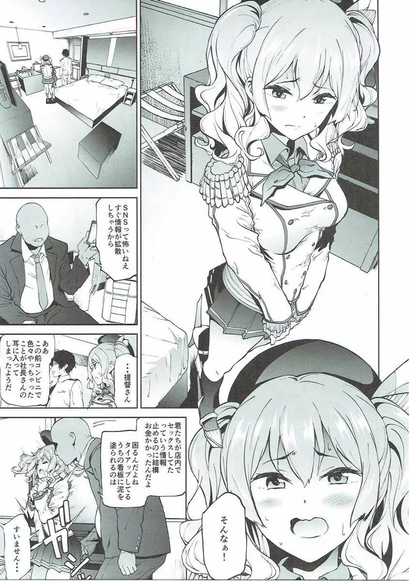 鹿島とコンビニックス!アフター - page2