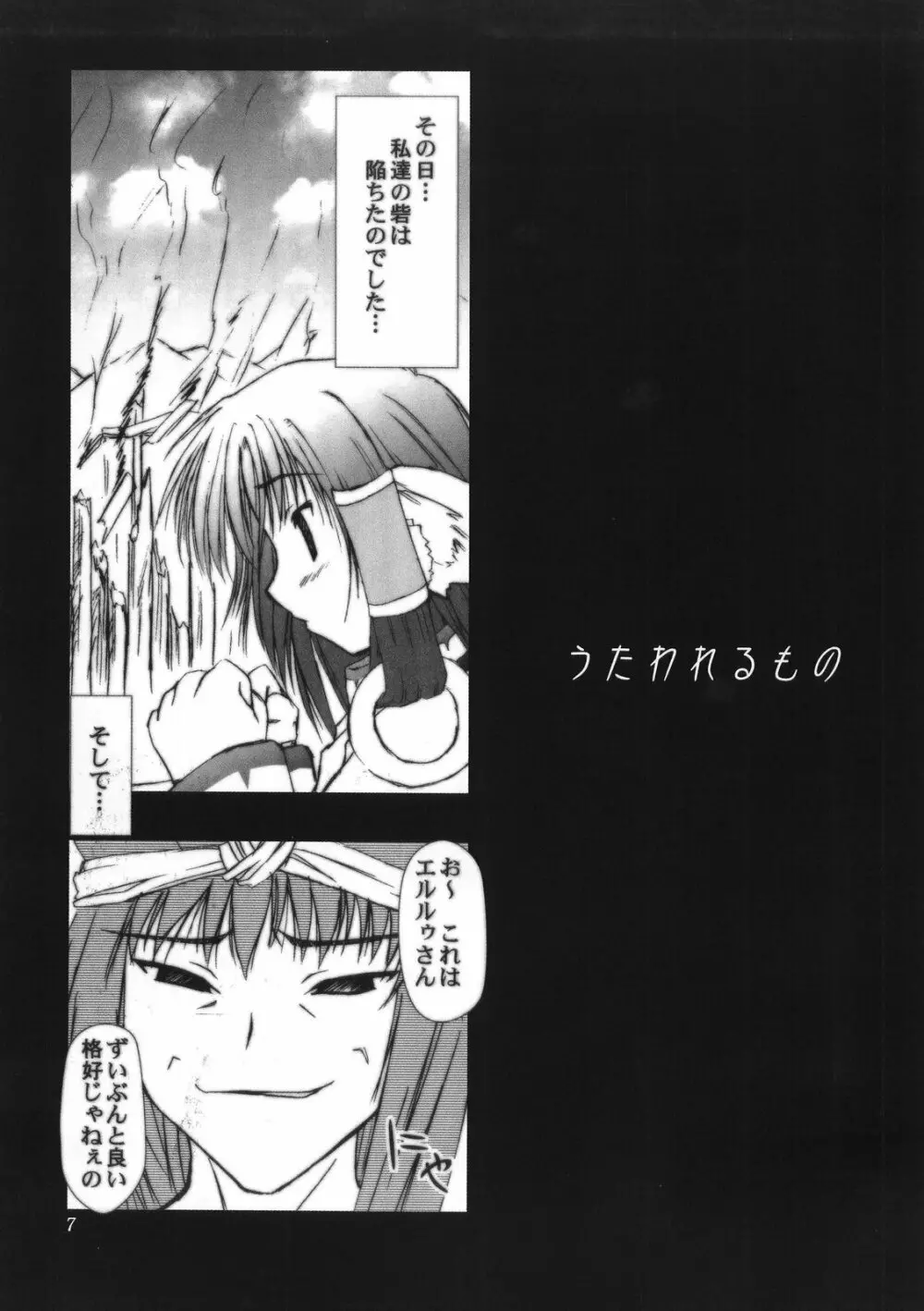 (C62) [あしたから頑張る (止田卓史)] ZIG-ZIG -not worth a song- (うたわれるもの) - page2