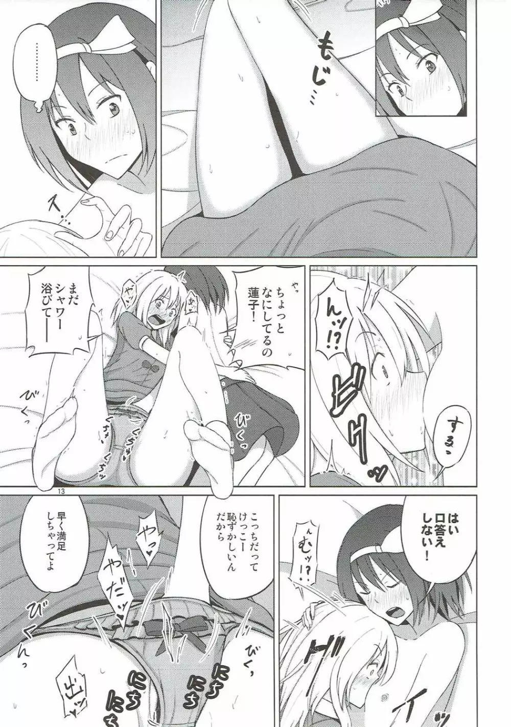 マエリベリー・ハーンは甘えたい - page12