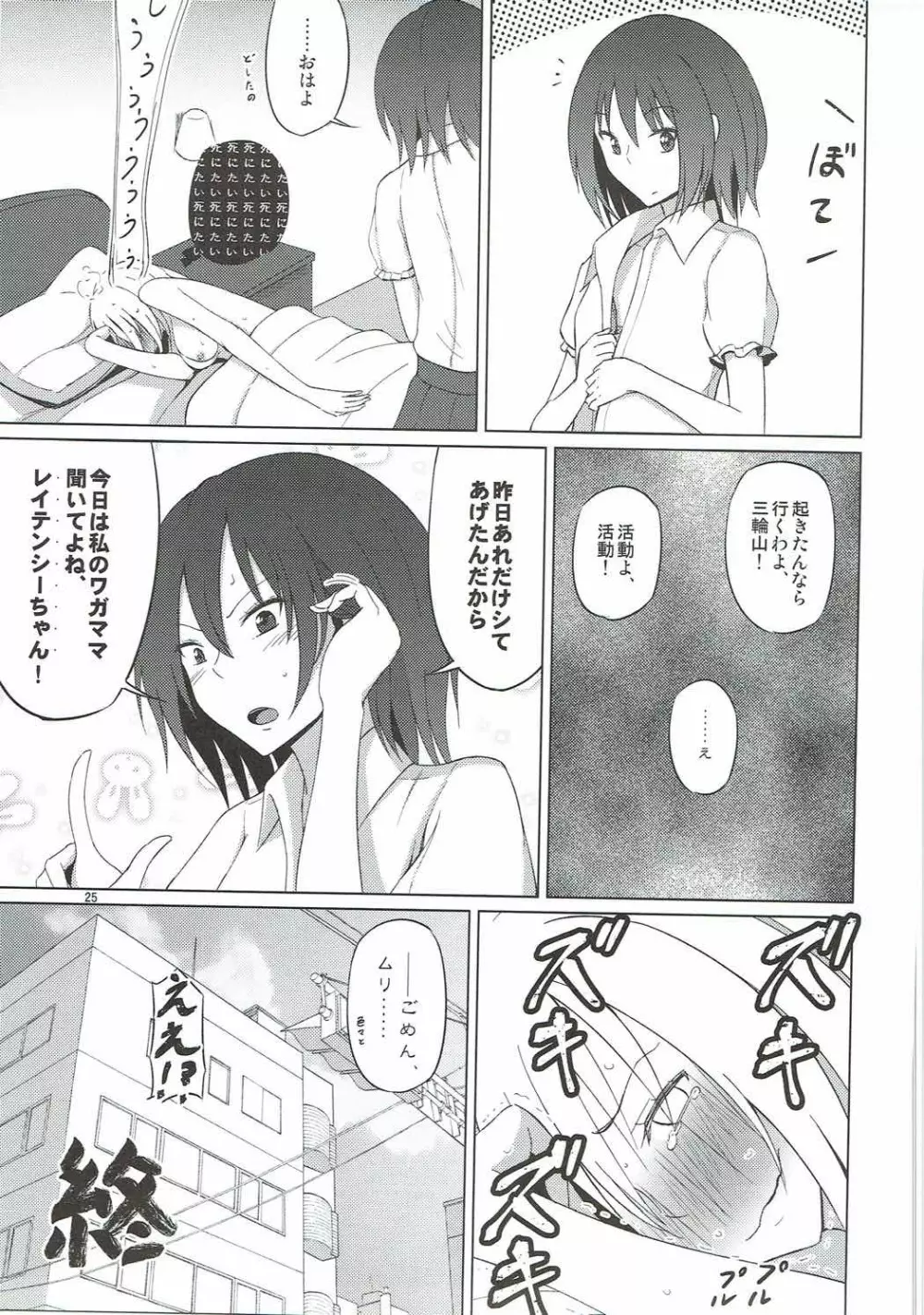 マエリベリー・ハーンは甘えたい - page24