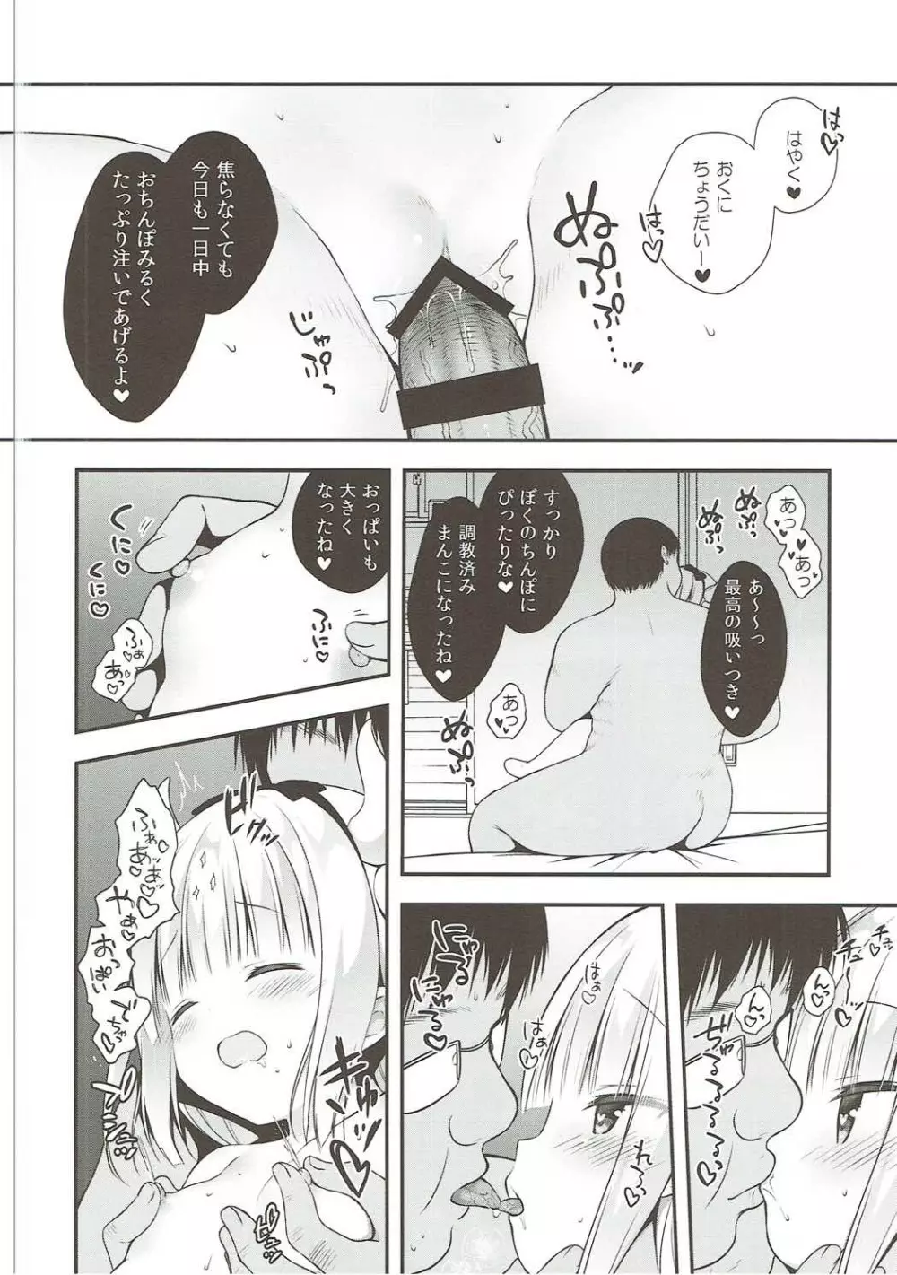 カンナちゃんは発情期 - page13