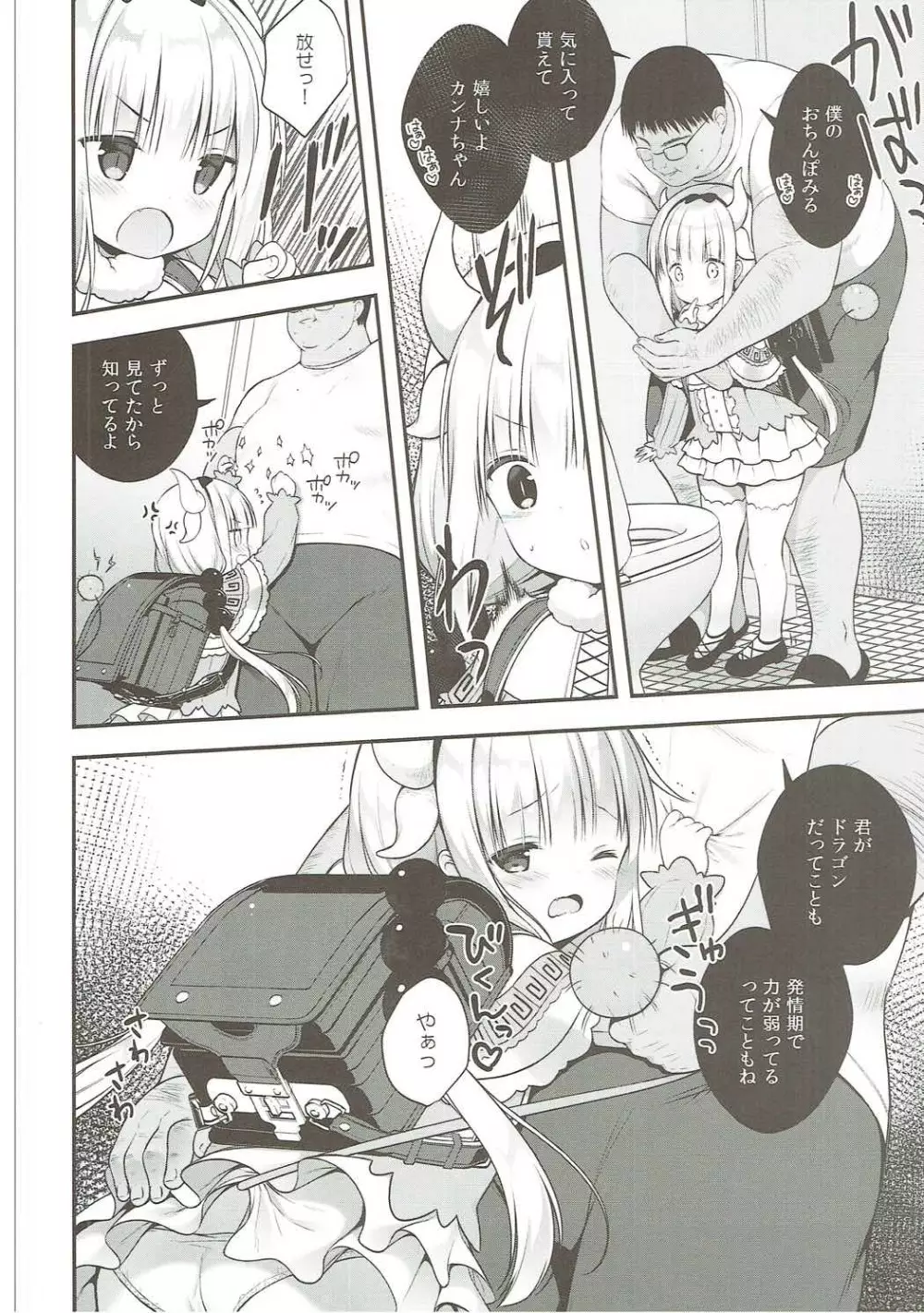 カンナちゃんは発情期 - page7