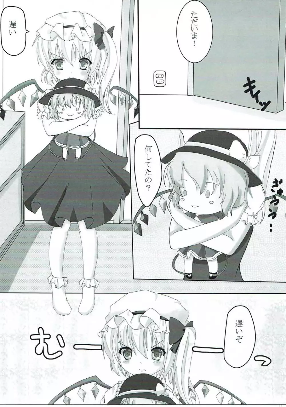 フランちゃんとGyu♡ - page4