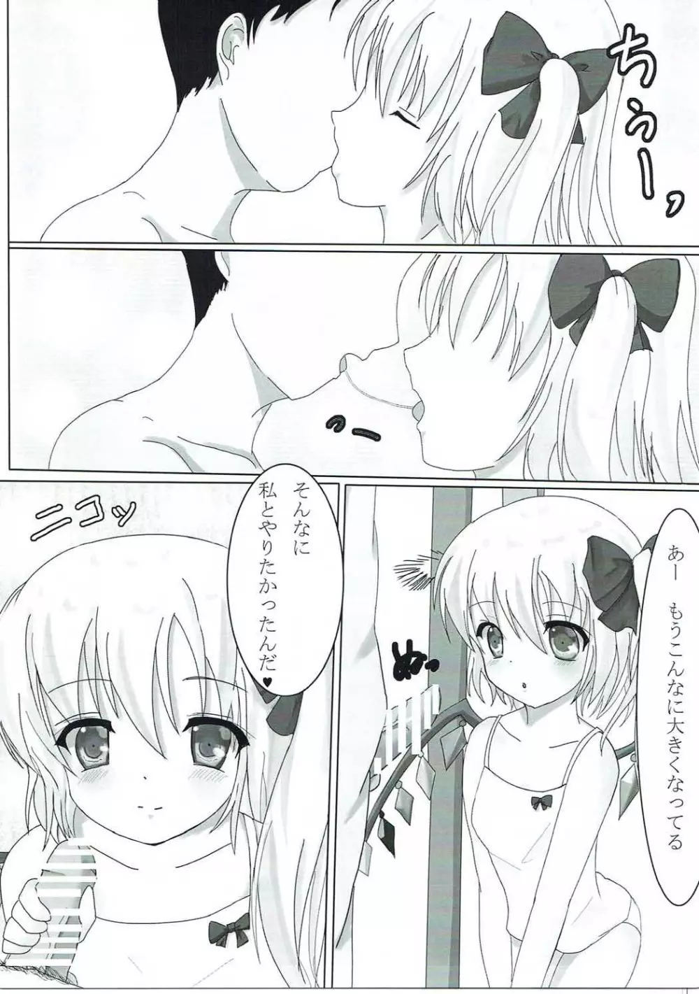 フランちゃんとGyu♡ - page8