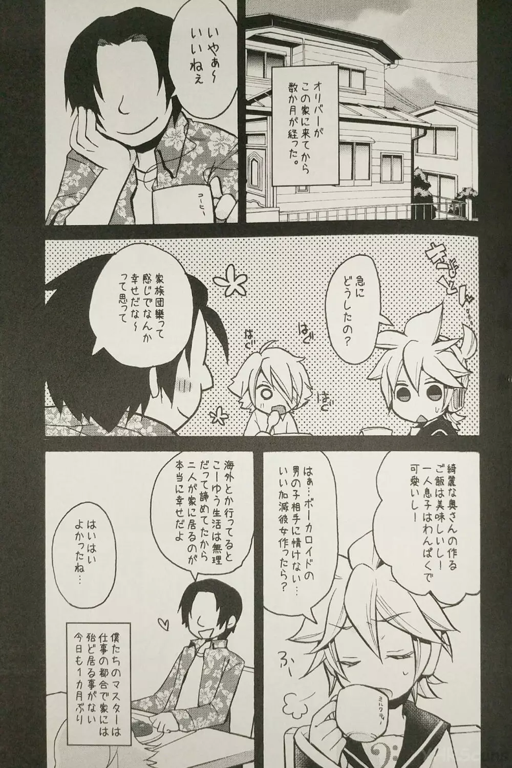 僕は何とも思ってません。 - page4