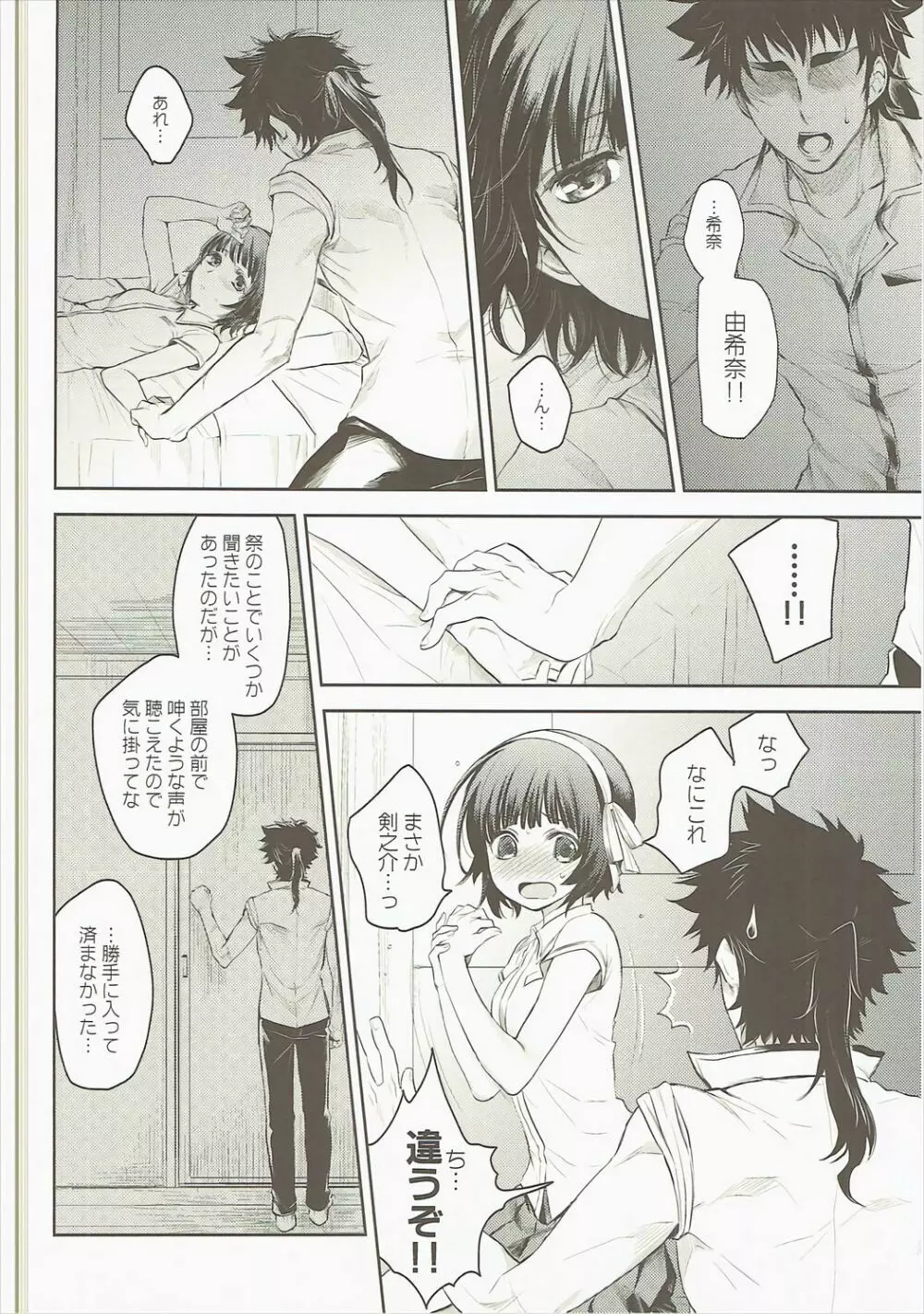 そのつるぎのよしをこいねがう - page7