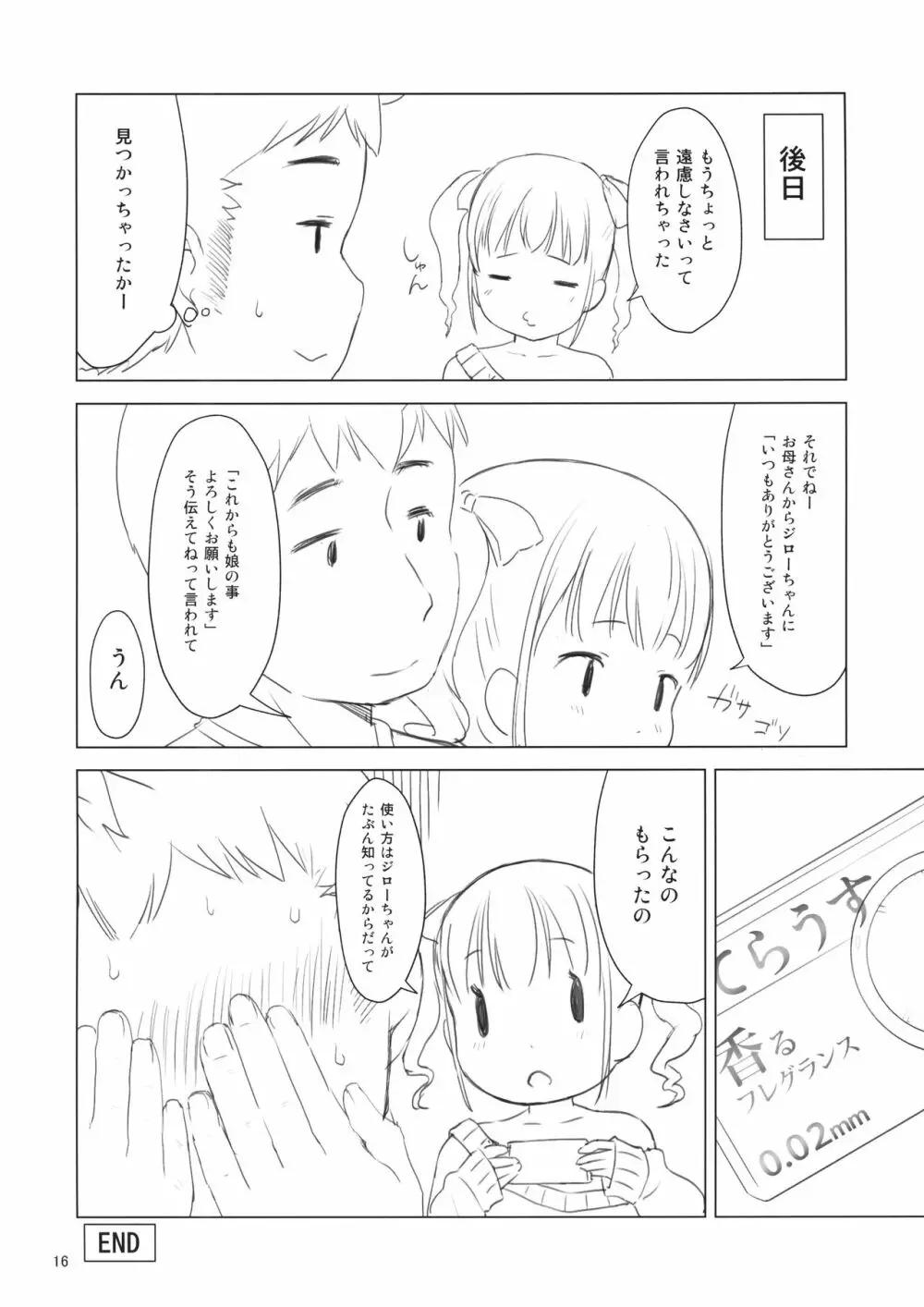 ふゆのほ三 - page16