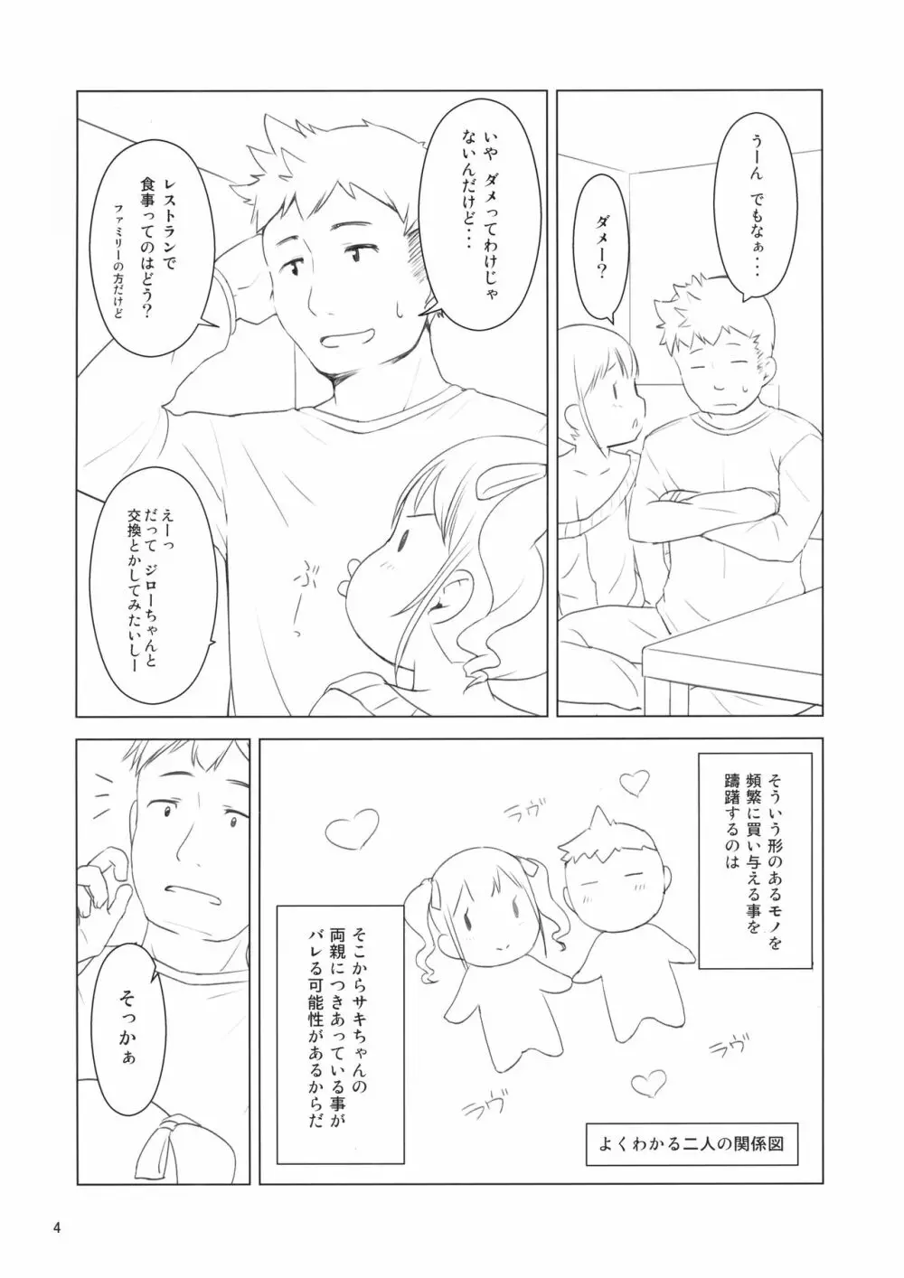 ふゆのほ三 - page4