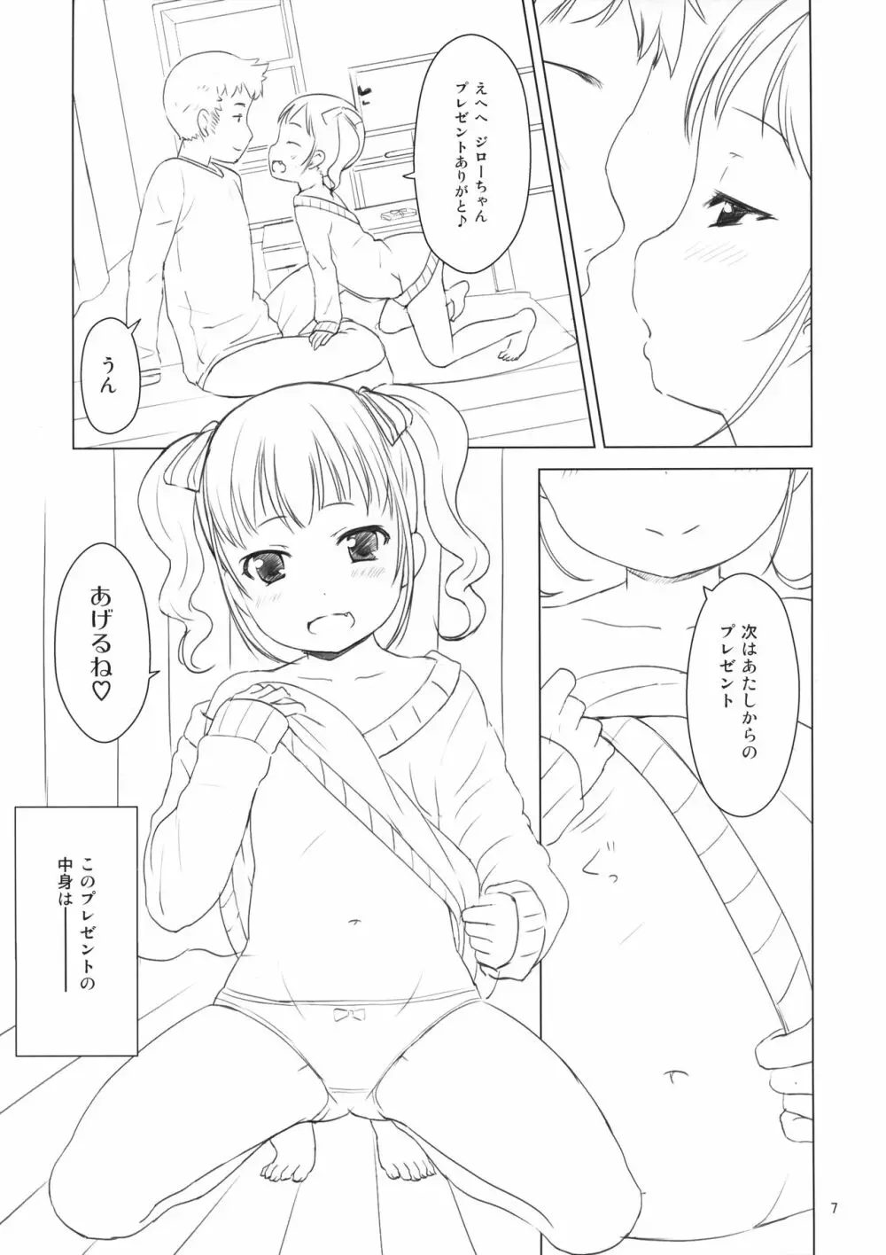 ふゆのほ三 - page7