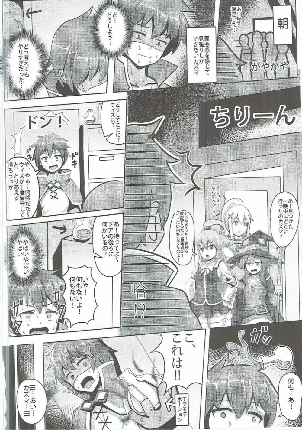 この貧乏な店主に性福を！ - page23