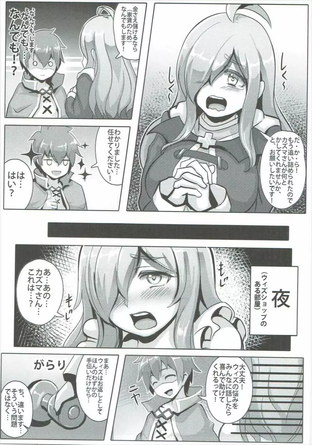 この貧乏な店主に性福を！ - page4